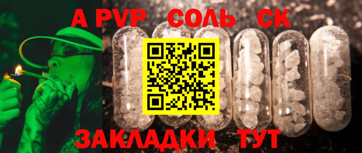 A-PVP СК  A-PVP кристаллы  Вход с VPN  Alfa_PVP  Чебаркуль 