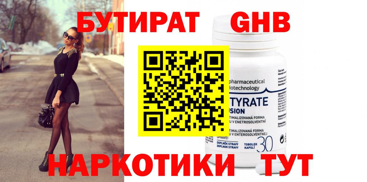 БУТИРАТ жидкий экстази Чебаркуль