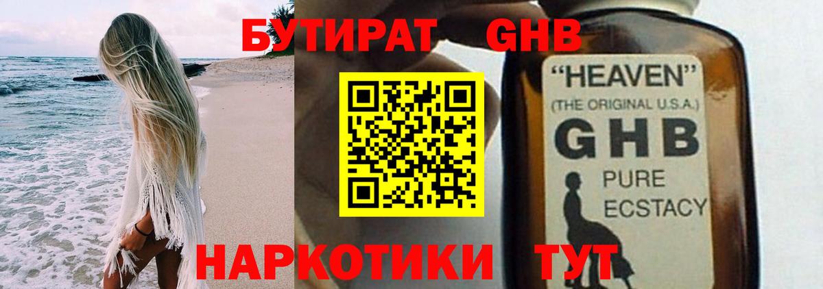 БУТИРАТ оксибутират  БУТИРАТ  Чебаркуль  Вход с VPN 