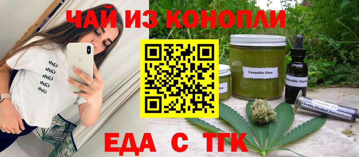Еда ТГК марихуана  Вход с VPN  Чебаркуль 