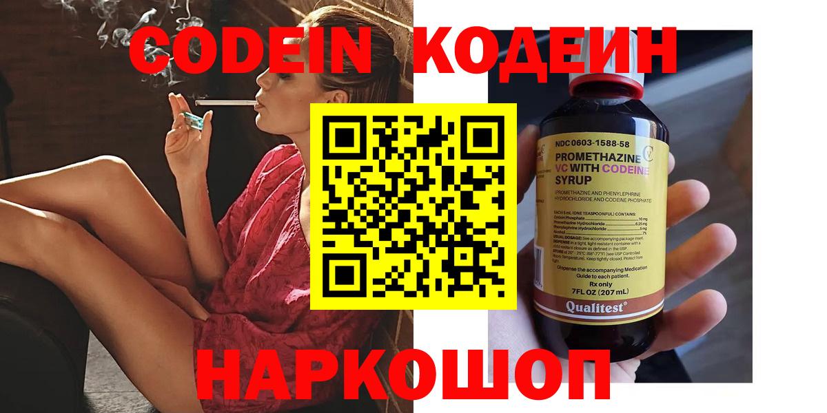Codein Purple Drank  Вход с VPN  закладка  Чебаркуль  Codein Purple Drank 