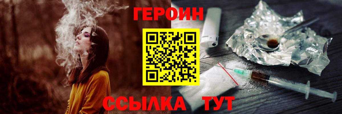 ГЕРОИН белый Чебаркуль