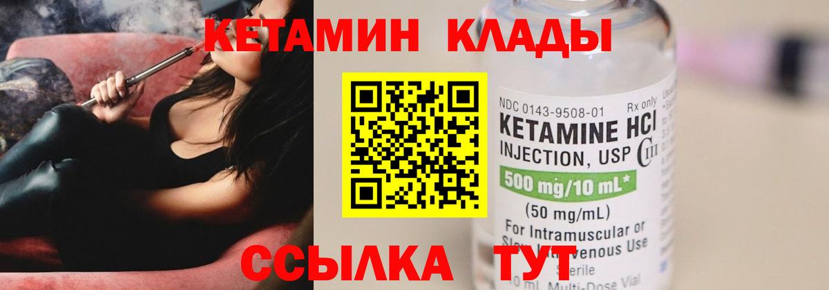 КЕТАМИН ketamine  КЕТАМИН ketamine  Вход с VPN  Чебаркуль 