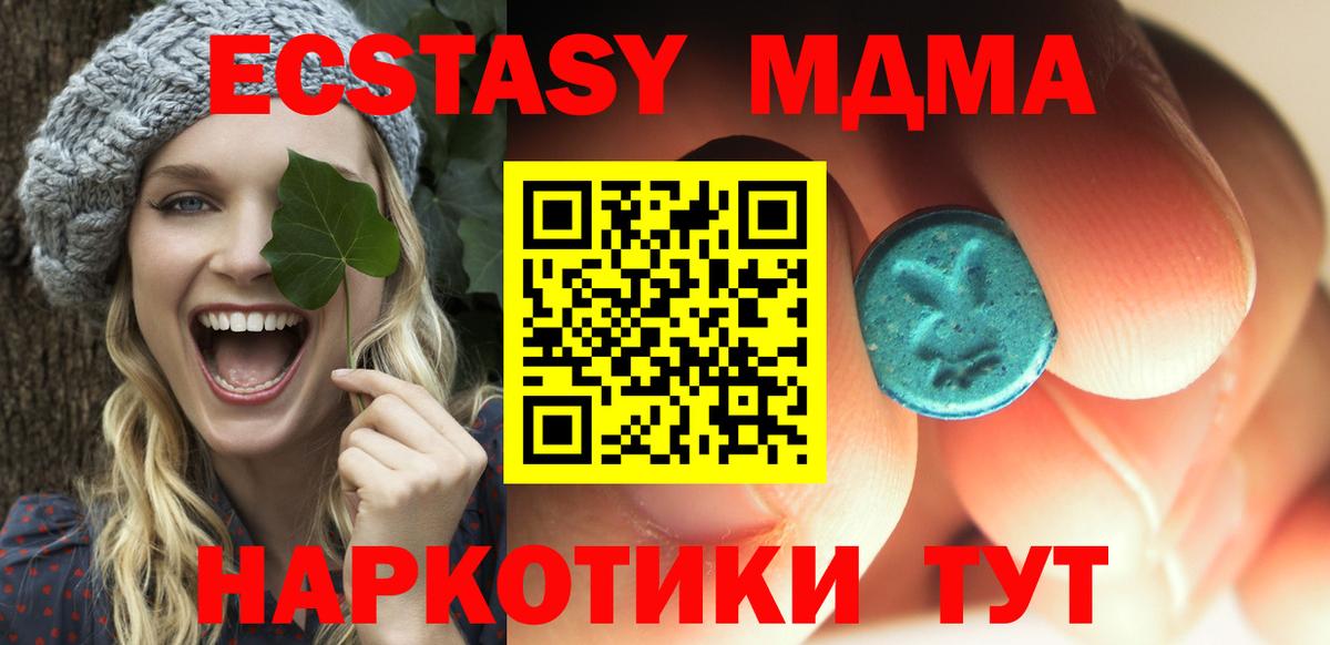 MDMA кристаллы  Вход с VPN  Чебаркуль  MDMA Molly 