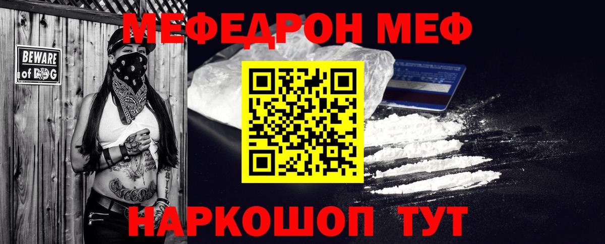 МЯУ-МЯУ мяу мяу  Вход с VPN  Чебаркуль  МЕФ  Меф кристаллы 
