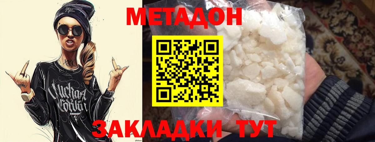 МЕТАДОН кристалл  MEGA ONION  Чебаркуль  МЕТАДОН VHQ  Вход с VPN 